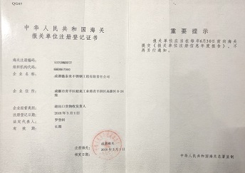 【海關(guān)登記證】