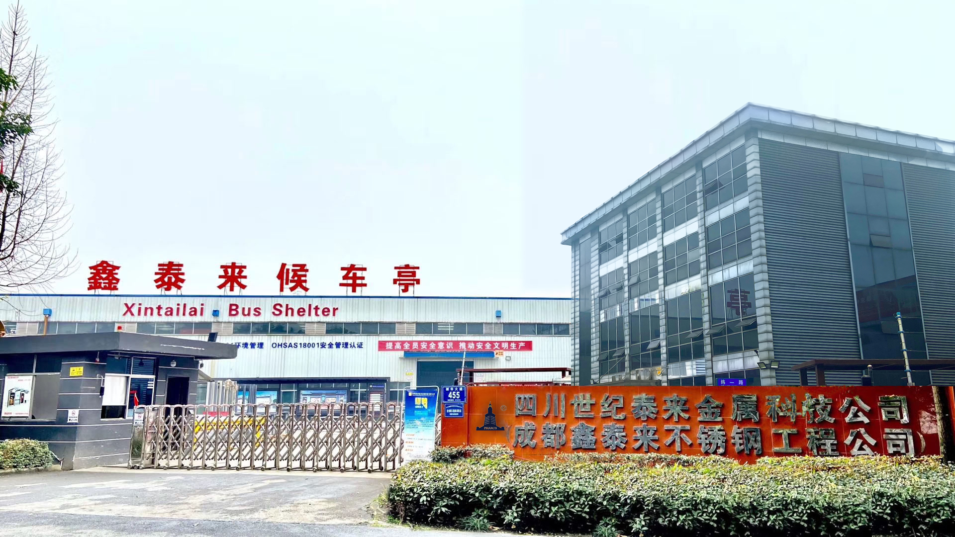 【鑫泰來候車亭】中標(biāo)公告