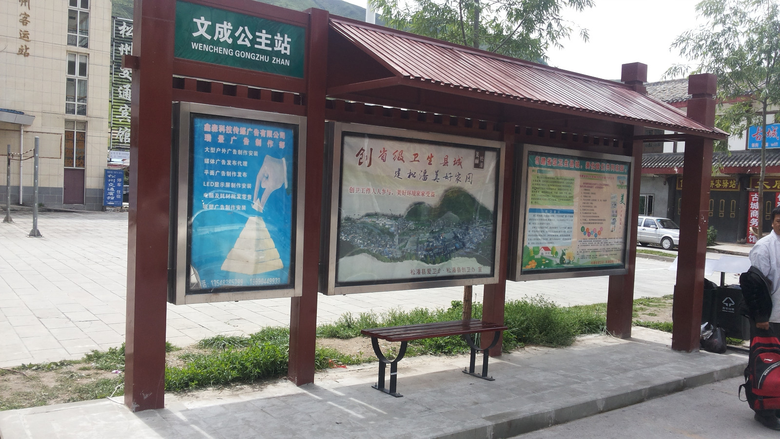 松藩公交站臺(tái)